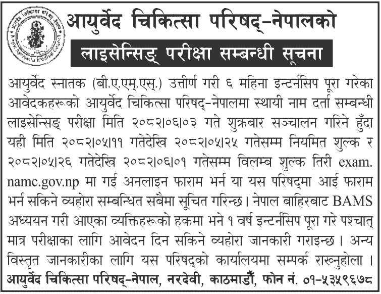 Nepal Ayurveda Medical Council Licensing Exam Notice 2082 