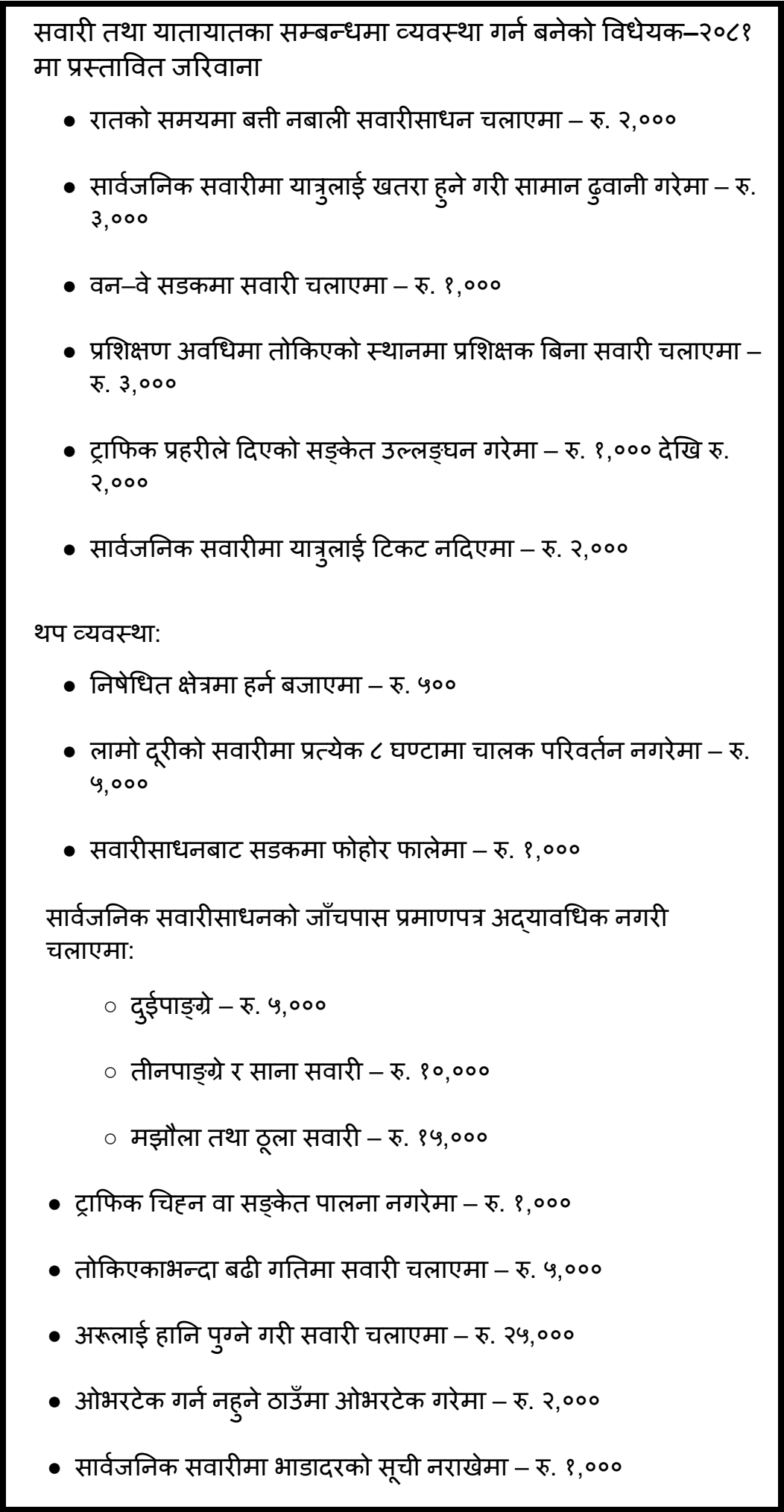 Nepal Govt Plans New Traffic and Transport Management Act 