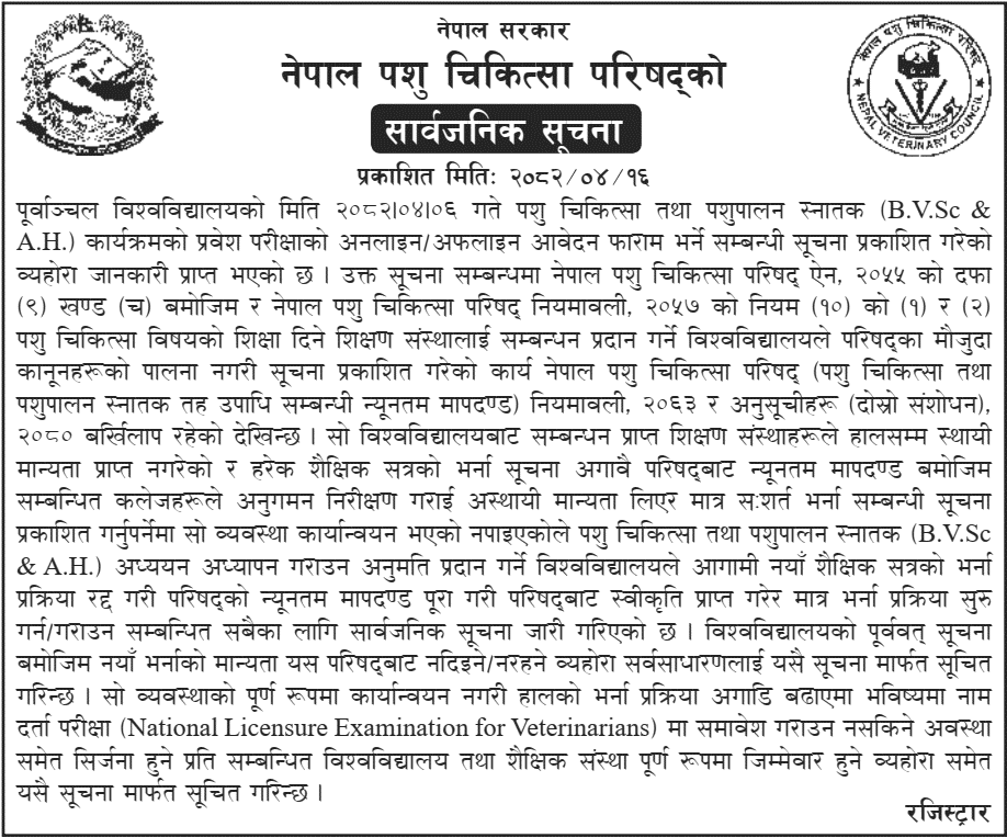 Notice from Nepal Veterinary Council on Admission Standards 