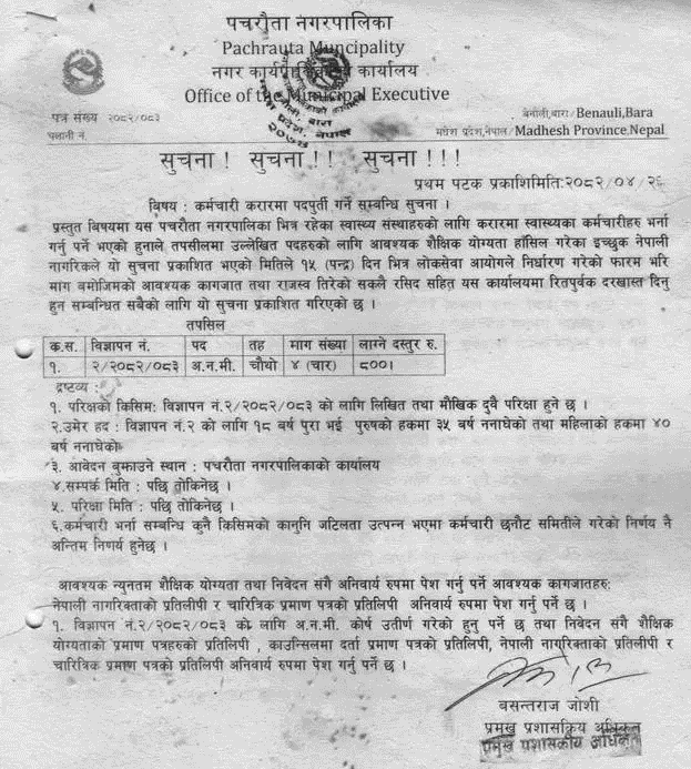 Pachrauta Municipality ANM Contract Vacancy 2082 