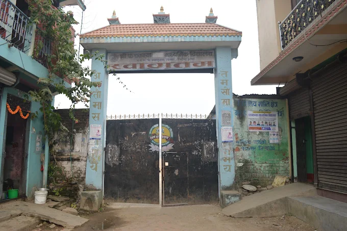 Panchakanya Secondary School, Chitwan Entrance Gate 