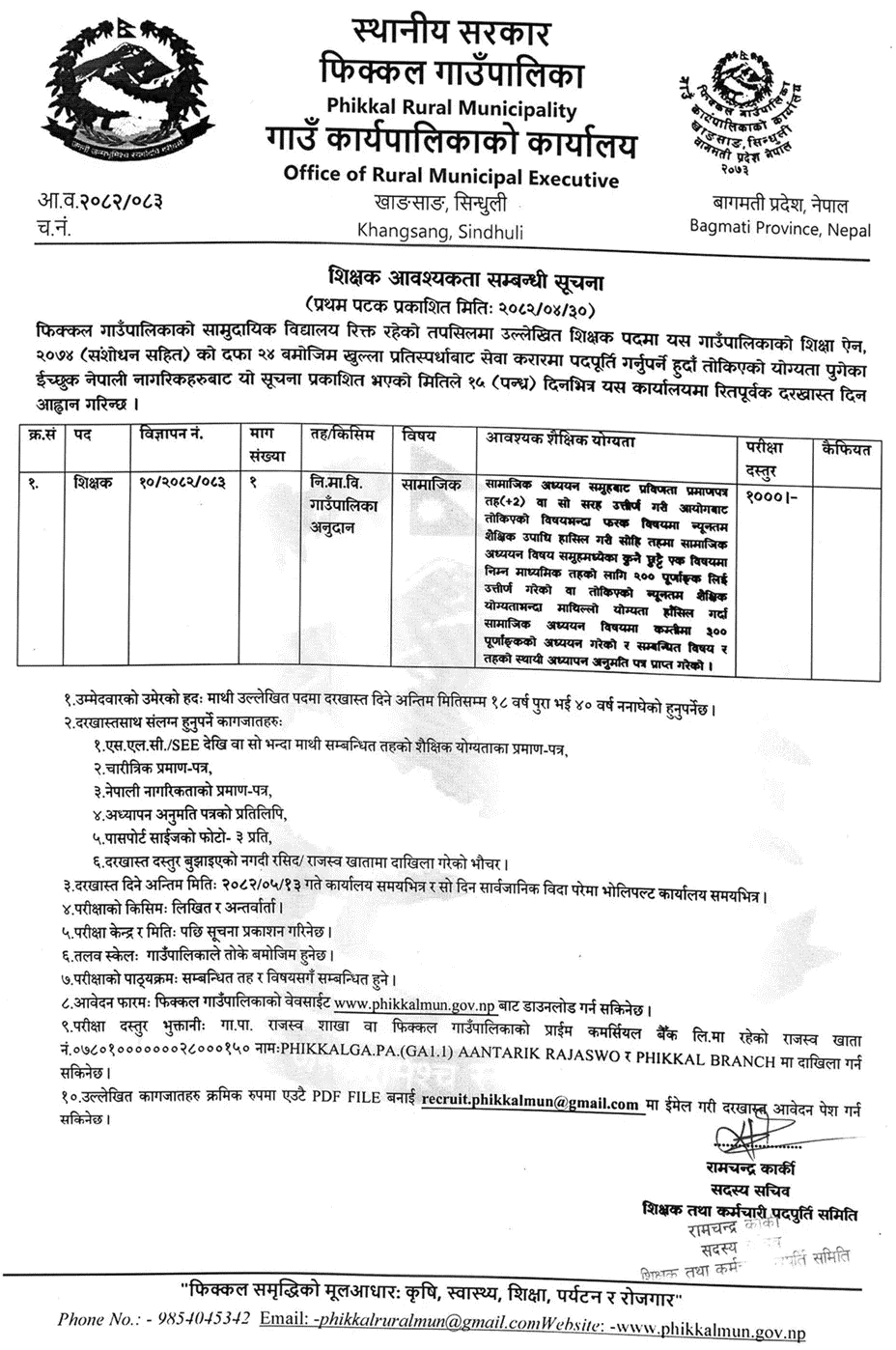 Phikkal Rural Municipality Teacher Vacancy 2082 