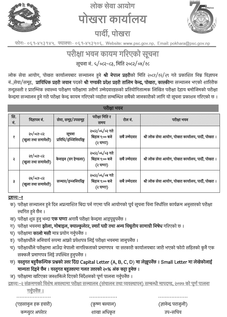 Prabidhik Prahari Jawan Post Written Exam Centers in Pokhara 2082 