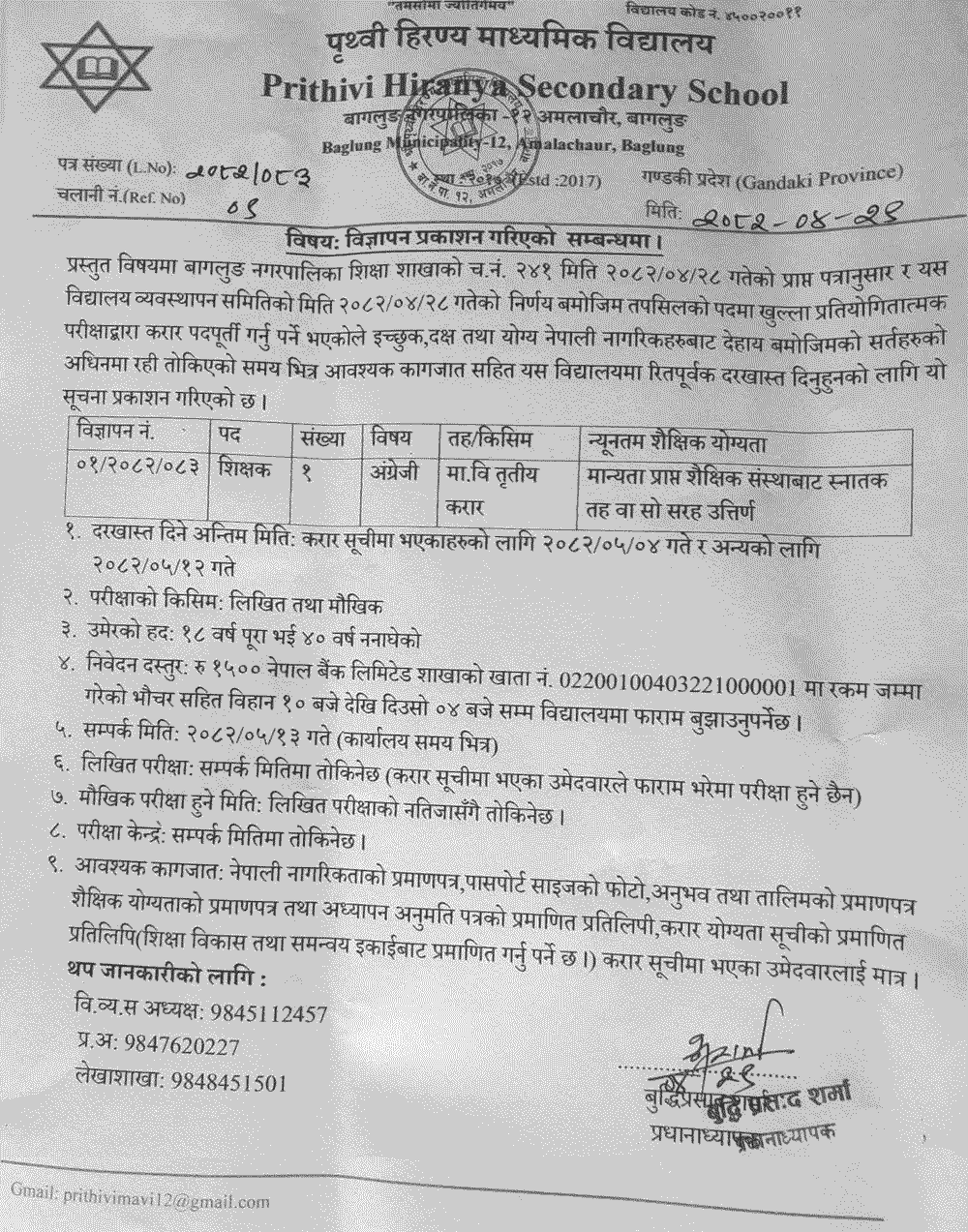 Prithivi Hiranya Secondary Baglung School English Teacher Vacancy 