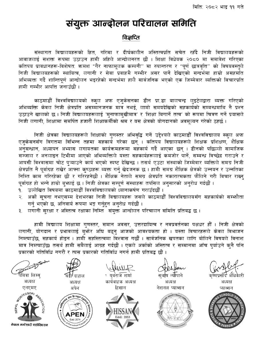 Private Schools to Terminate Agreement with Kathmandu University 