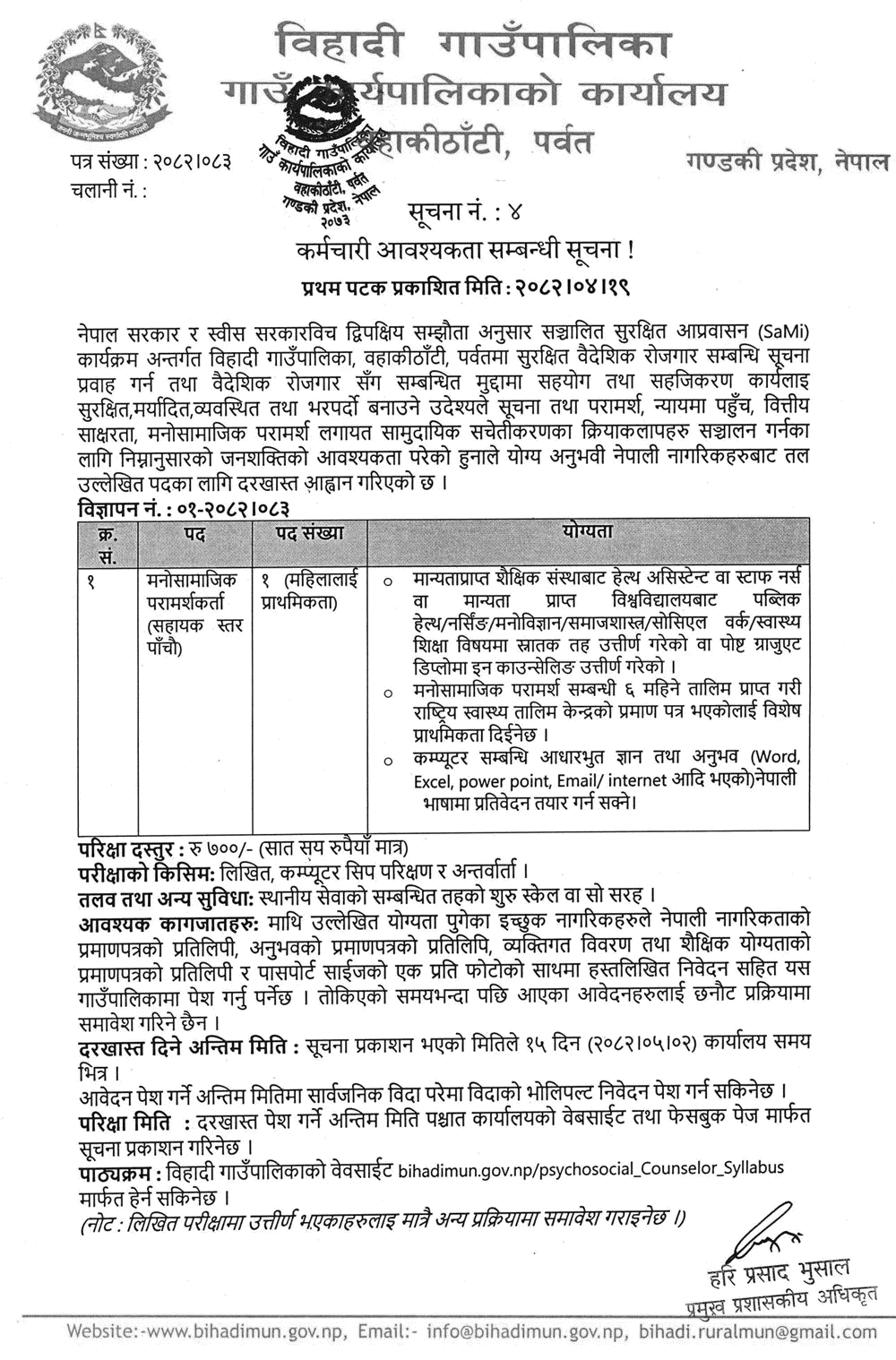 Psychosocial Counselor Vacancy Bihadi Rural Municipality 