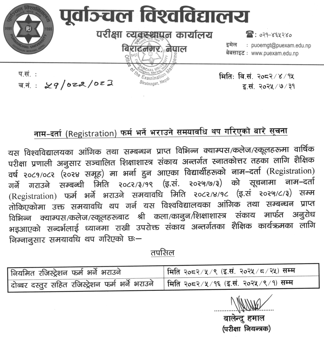 PU Masters Registration Form Deadline Extended 