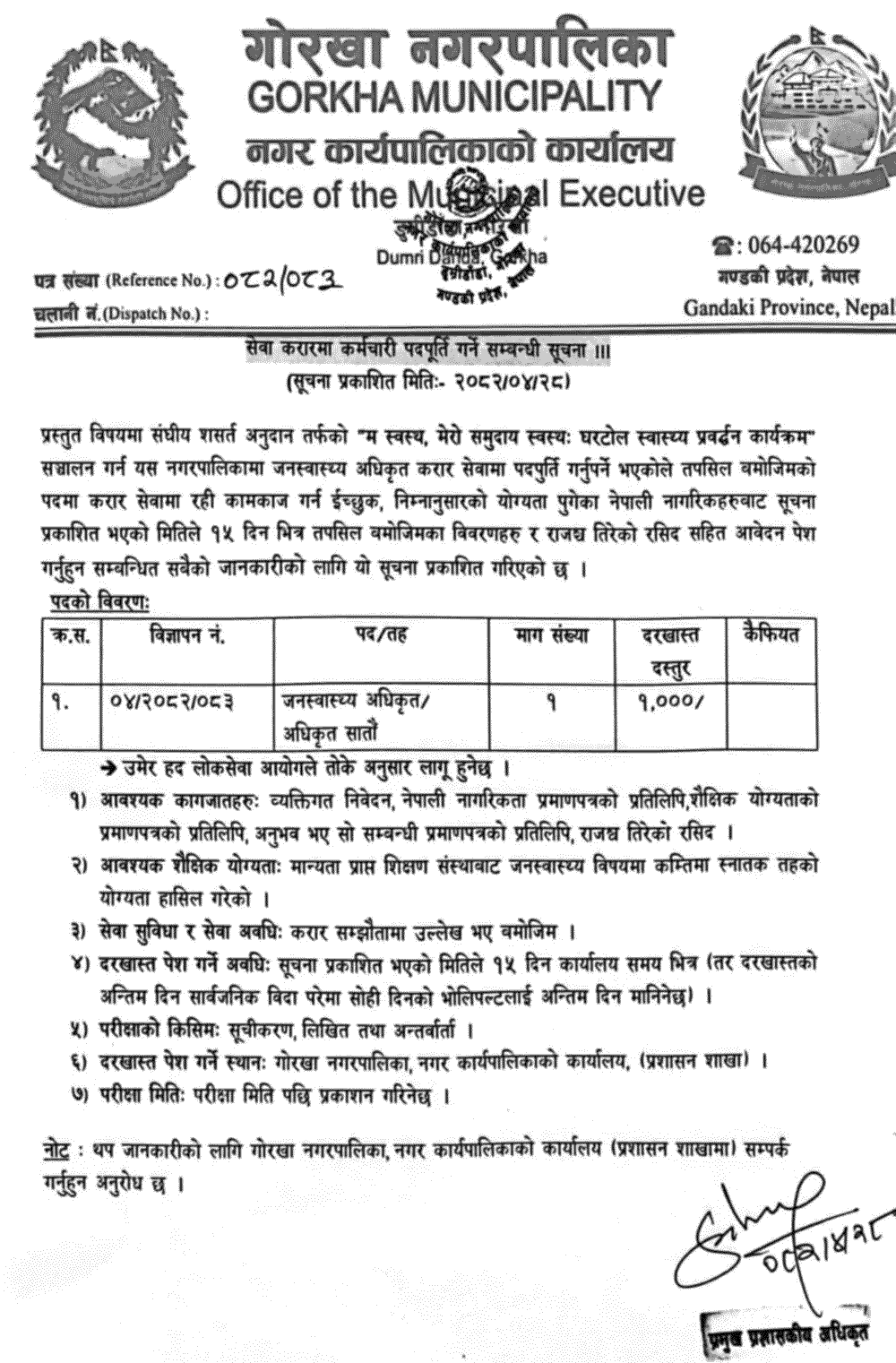 Public Health Officer Vacancy at Gorkha Municipality 