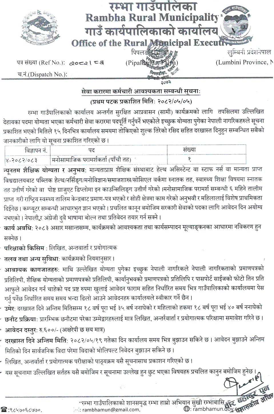 Rambha Rural Municipality Vacancy for Psychosocial Counselor 