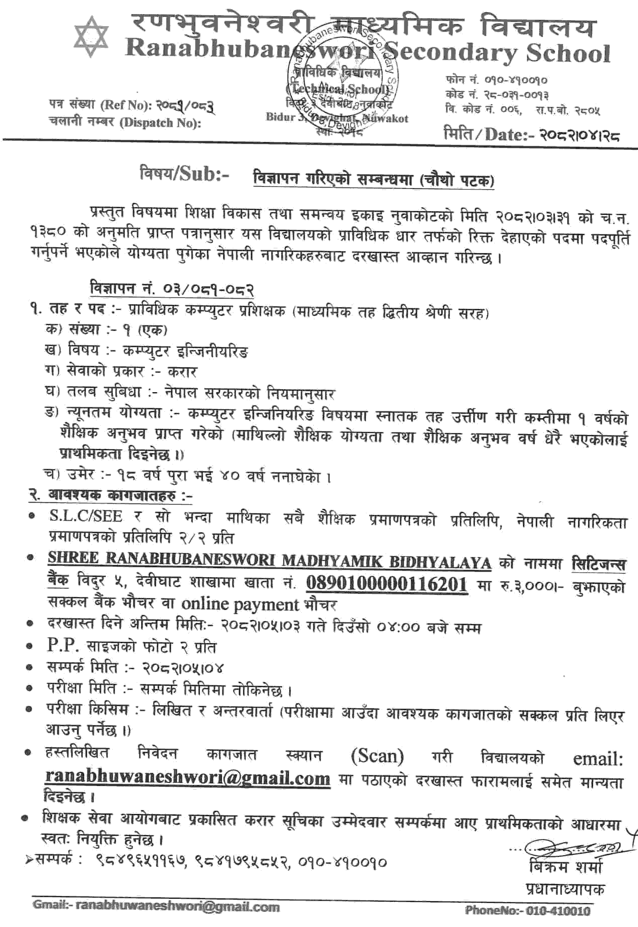Ranabhubaneswori Secondary School Vacancy for Computer Engineering Instructor 