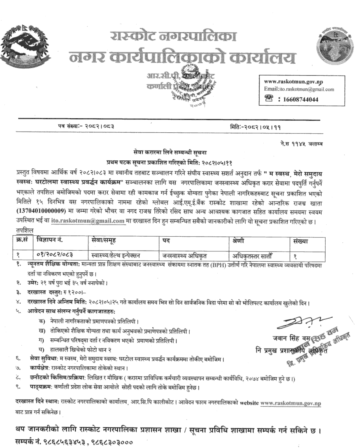 Raskot Municipality Public Health Officer Vacancy 2082 
