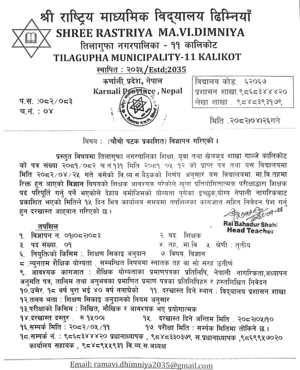 Rastriya Secondary School Kalikot Science Teacher Vacancy 2082 