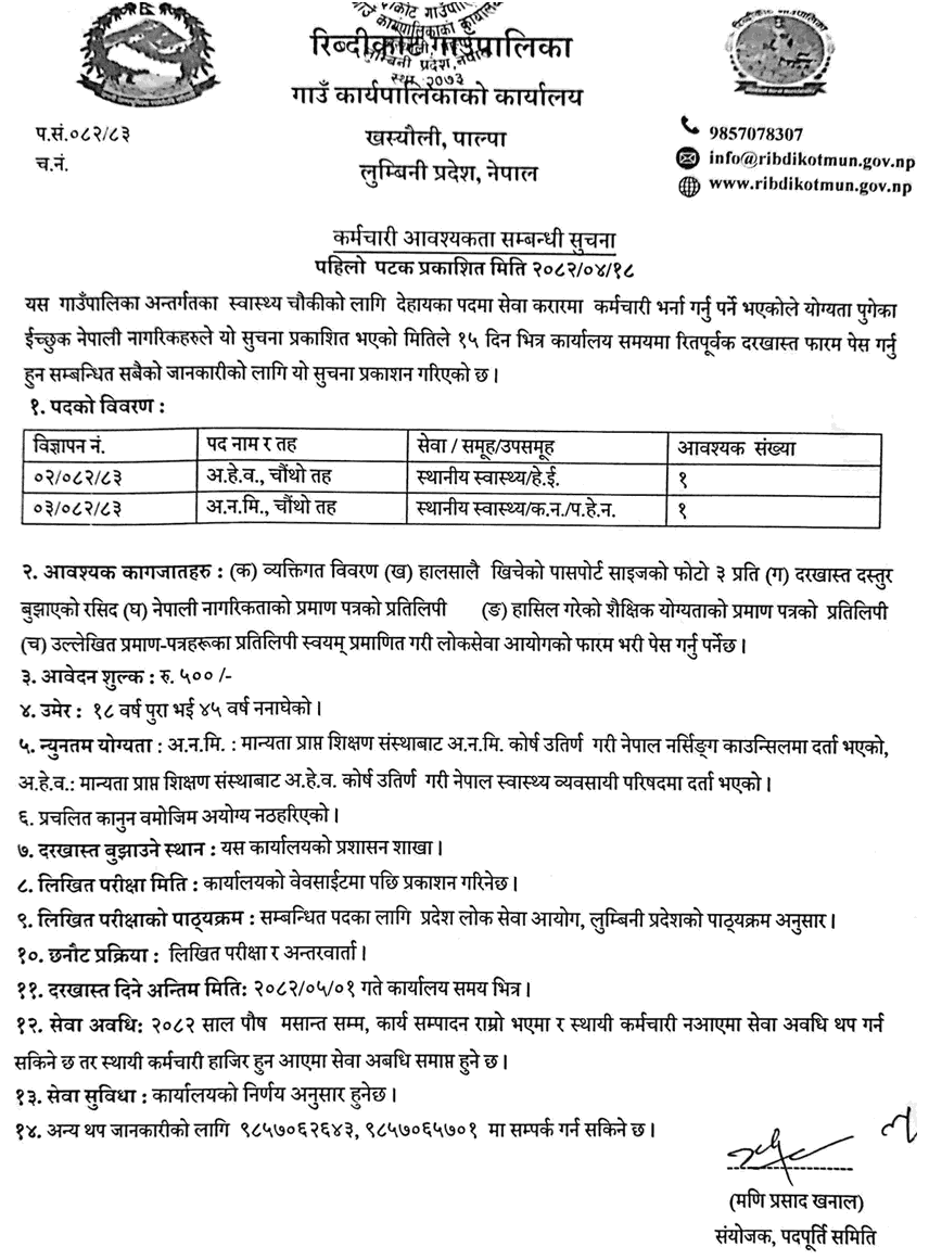 Ribdikot Rural Municipality Health Staff Vacancy 2082 