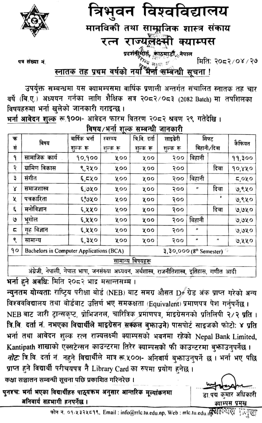 RR Campus Bachelor First Year Admission Notice 2082 