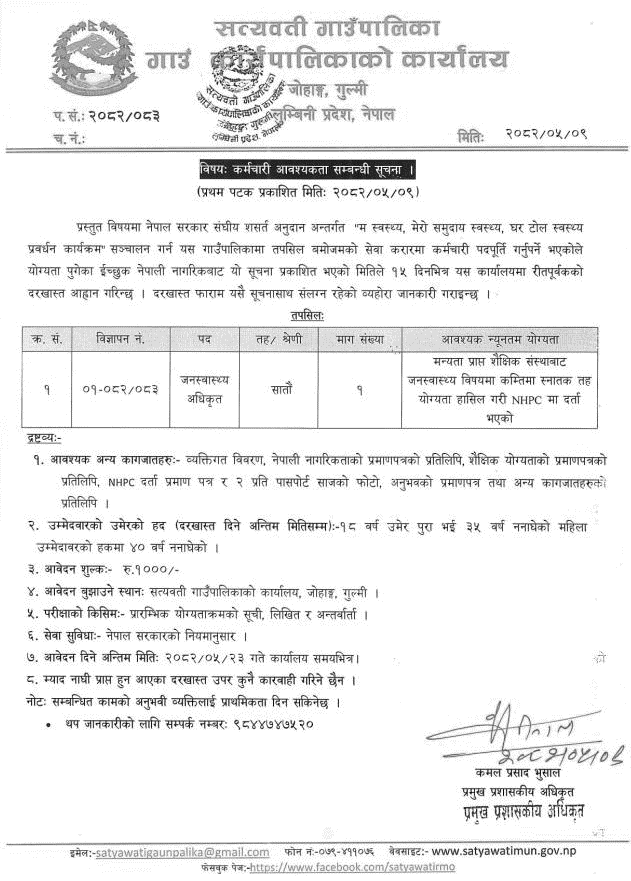 Satyawati Rural Municipality Public Health Officer Vacancy 2082 