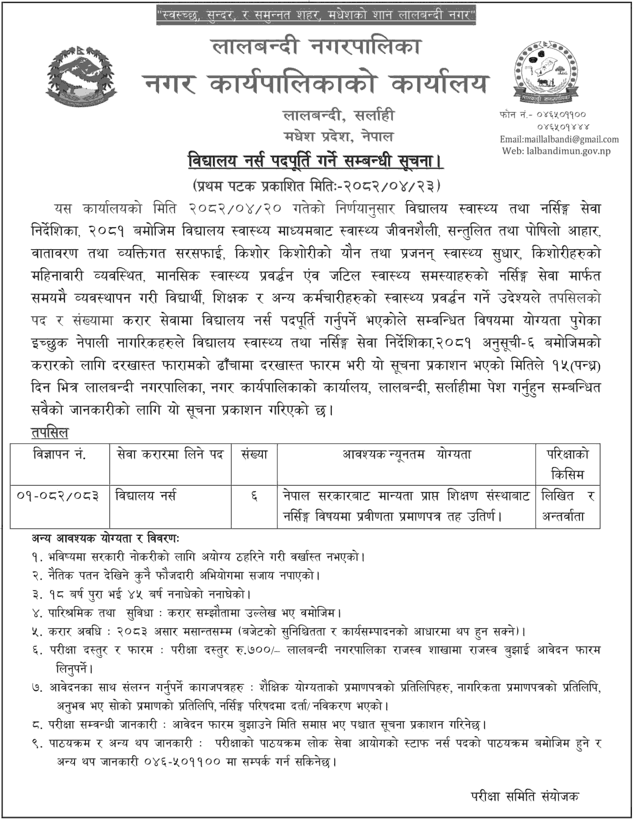School Nurse Recruitment Notice Lalbandi Municipality 