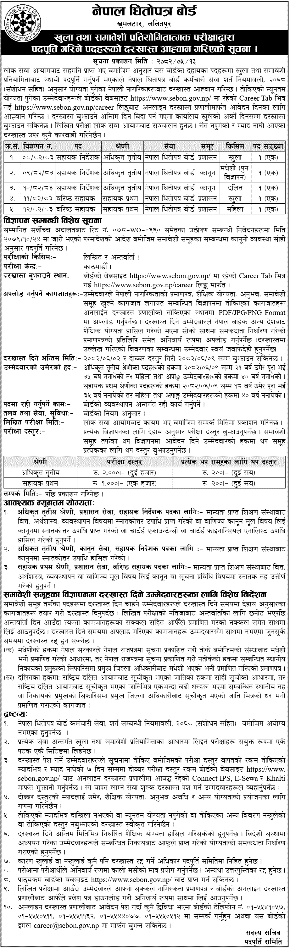 SEBON Vacancy Notice 2082 for Various Posts 