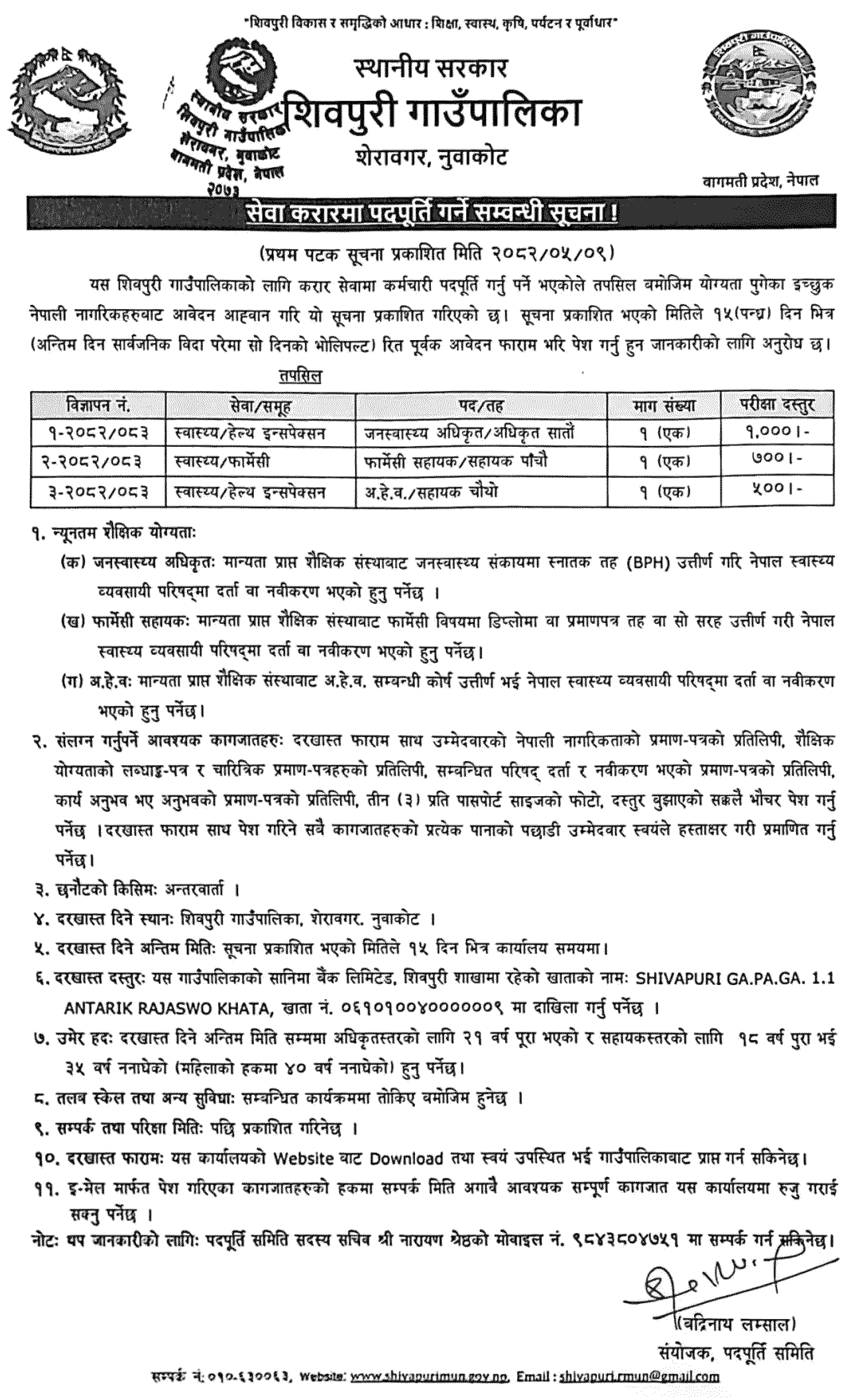 Shivpuri Rural Municipality Service Contract Vacancy 2082 