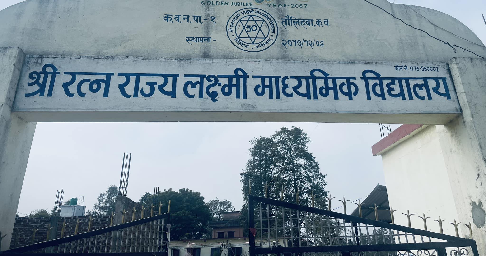 Shree Panch Ratna Rajya Laxmi Secondary School, Kapilvastu Entrance Gate 