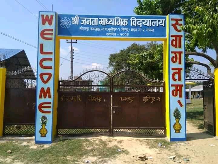 Shree Sarsawati Janata Multiple Campus, Siraha Entrance Gate 