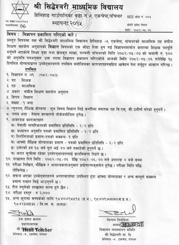 Siddheshwari Secondary School Panchthar Teacher Vacancy 2082 
