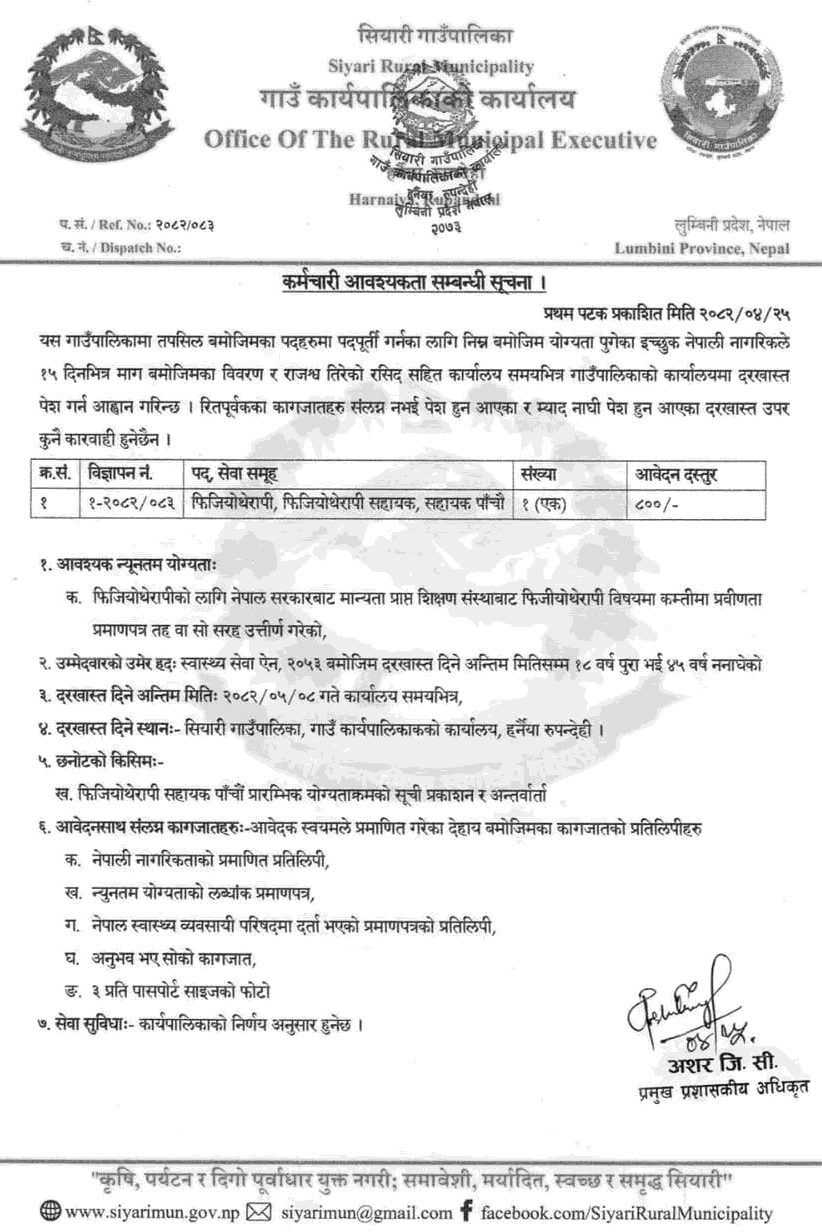 Siyari Rural Municipality Physiotherapy Assistant Vacancy 2082 