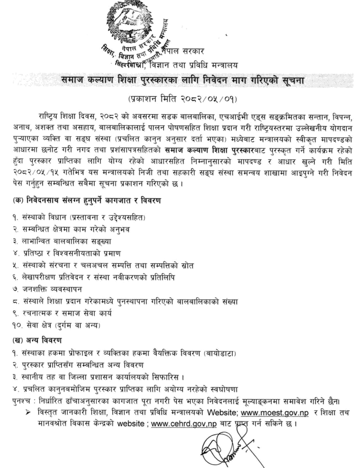 Social Welfare Education Award Application Notice 