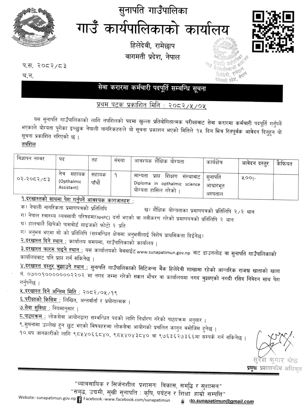 Sunapati Rural Municipality Ophthalmic Assistant Vacancy 2082 