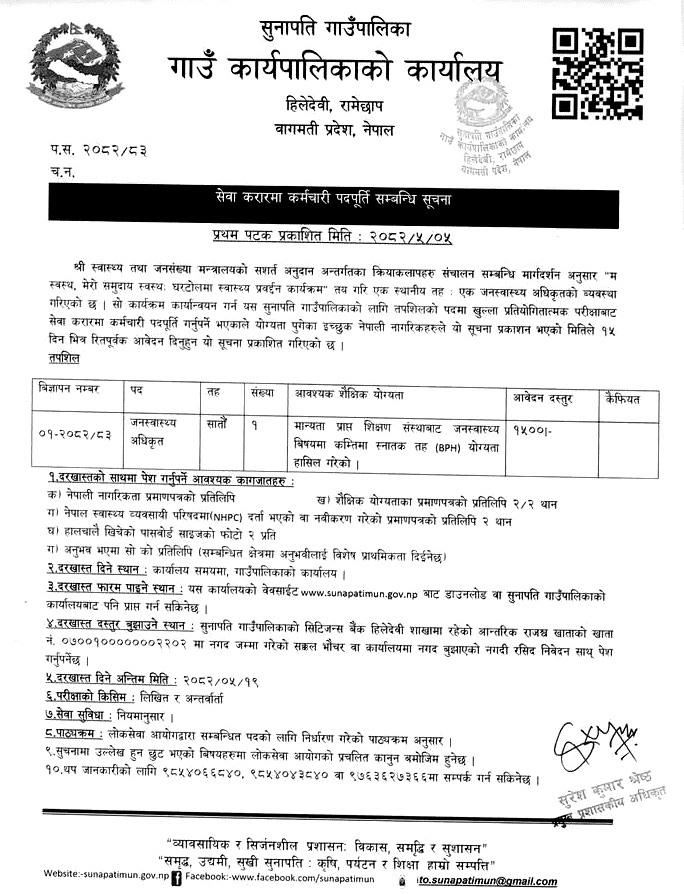 Sunapati Rural Municipality Public Health Officer Vacancy 2082 