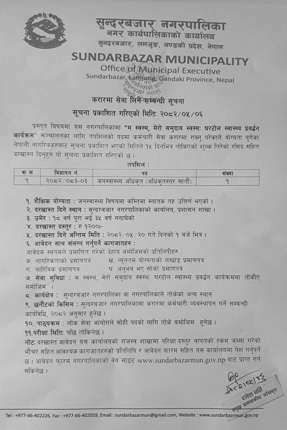 Sundarbazar Municipality Public Health Officer Vacancy Notice 2082 