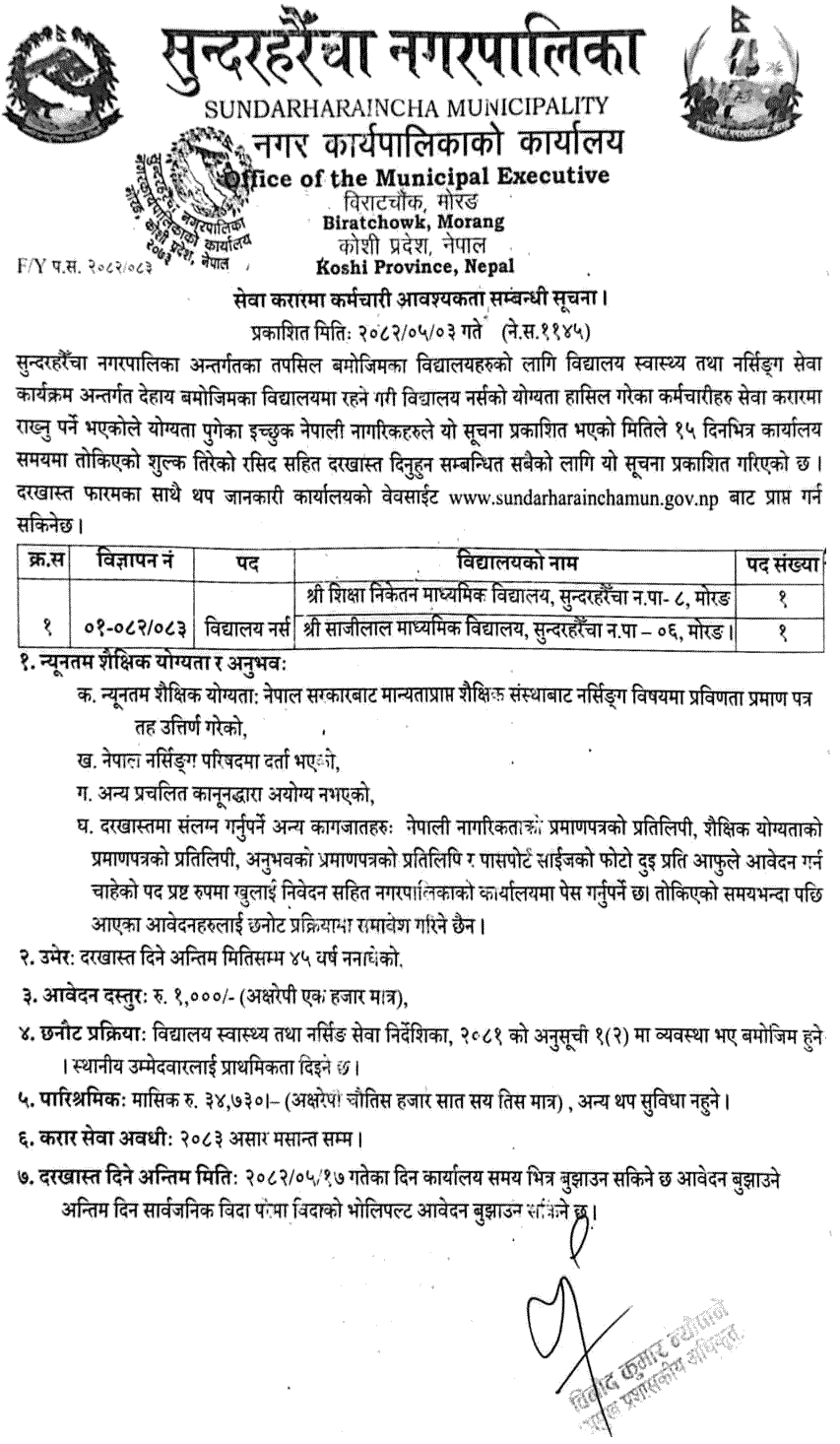 Sundarharaincha Municipality Vacancy for School Nurse 