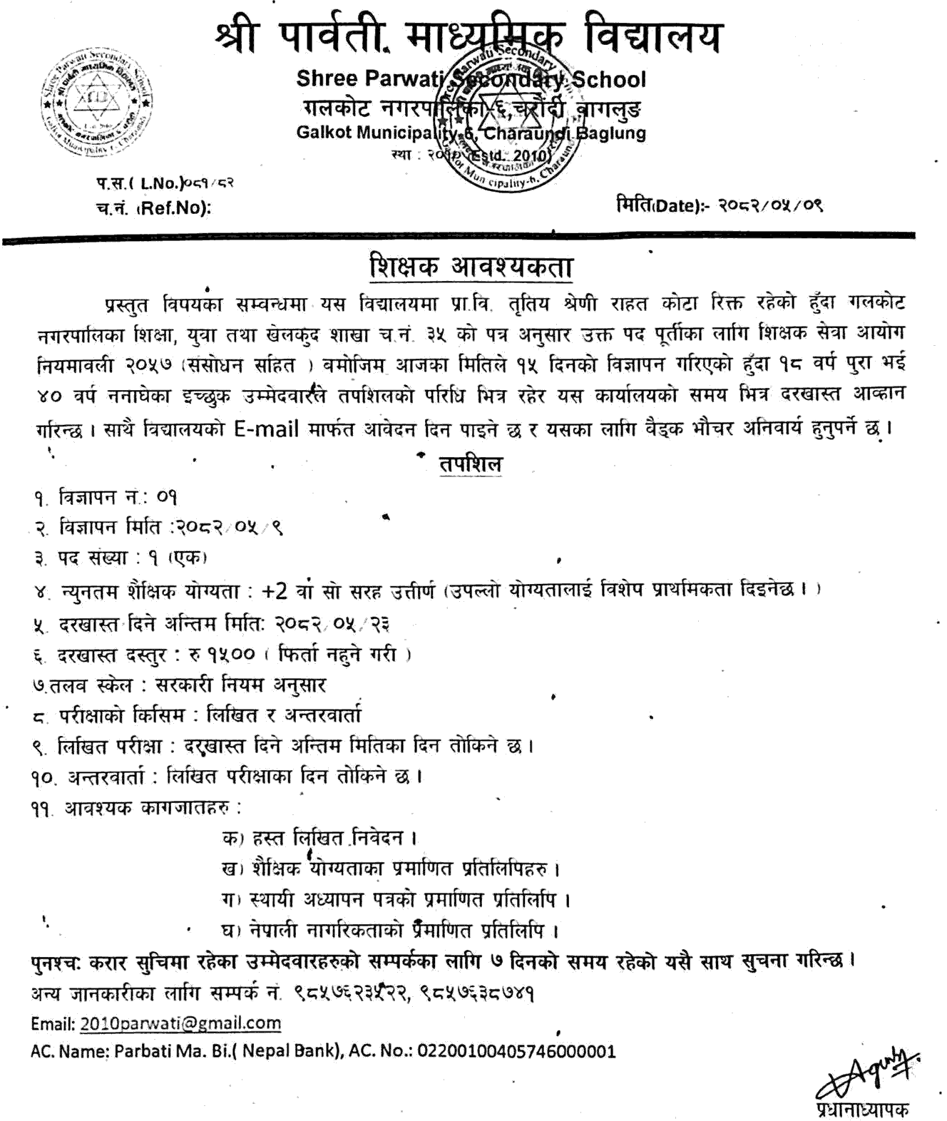 Teacher Vacancy at Parwati Secondary School Baglung 