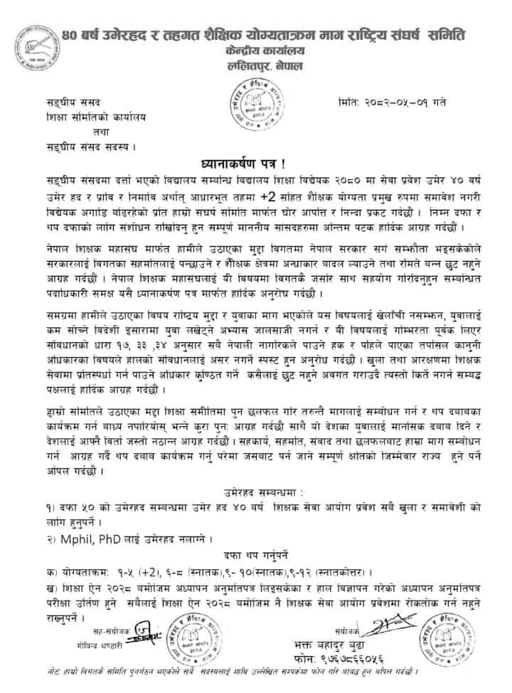 Teachers Demand Age Limit of 40 in School Education Bill 2080 