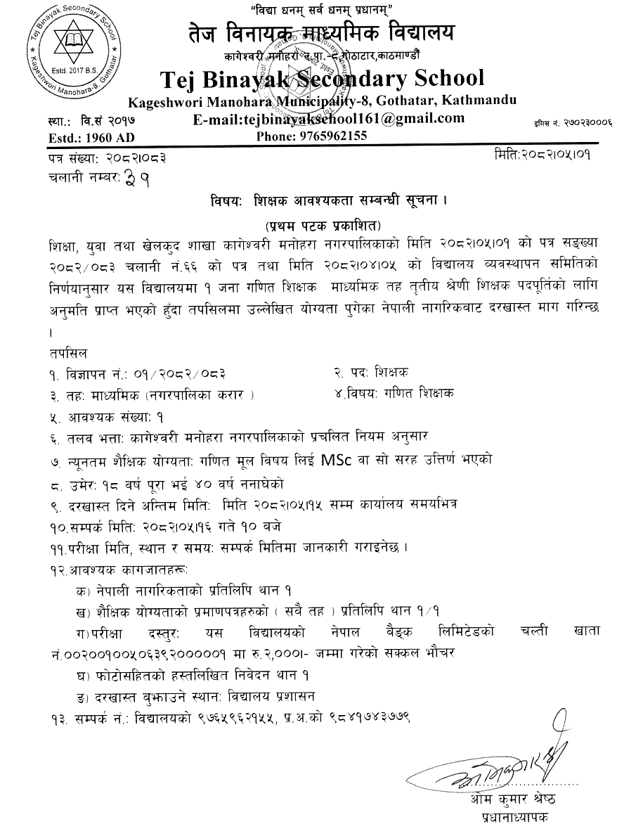 Tej Binayak Secondary School Mathematics Teacher Vacancy 2082 