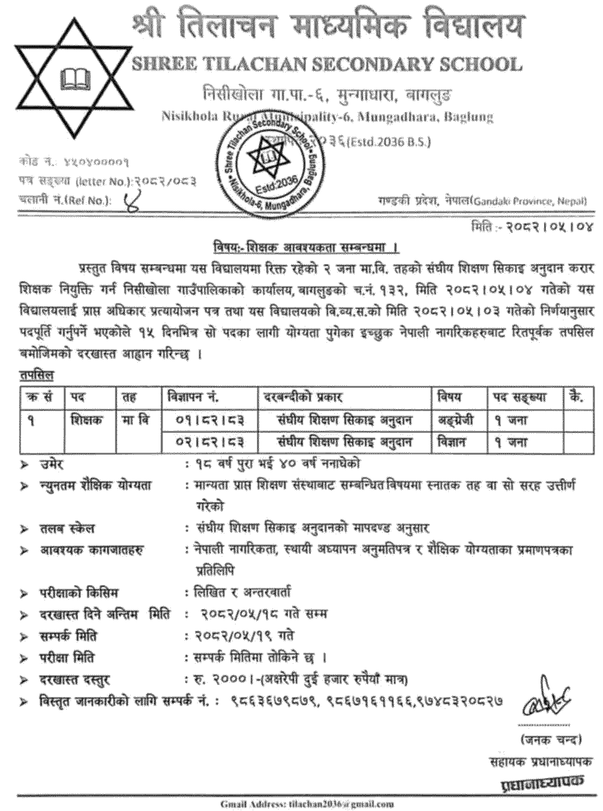 Tilachan Secondary School Baglung Teacher Vacancy 2082 