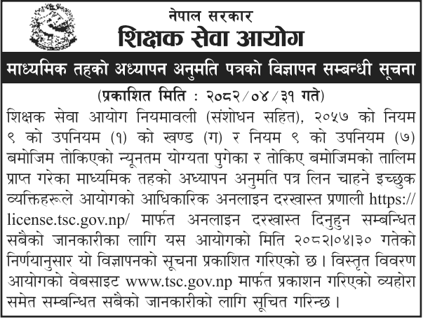 TSC Secondary Level Teaching License Application Notice 2082 