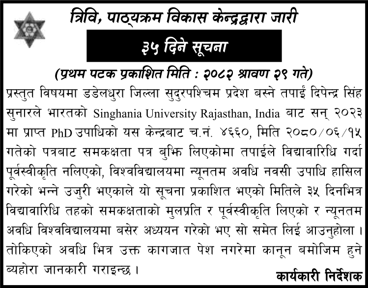 TU 35-Day Notice for PhD Equivalency Submission 