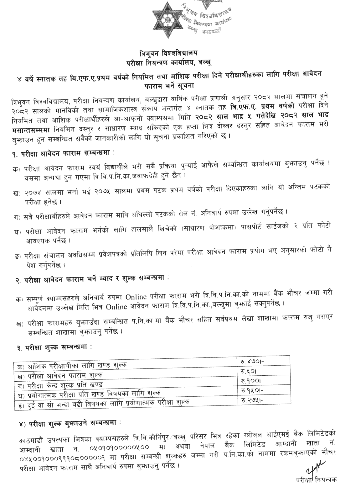 TU BFA First Year Exam Form Notice 2082 