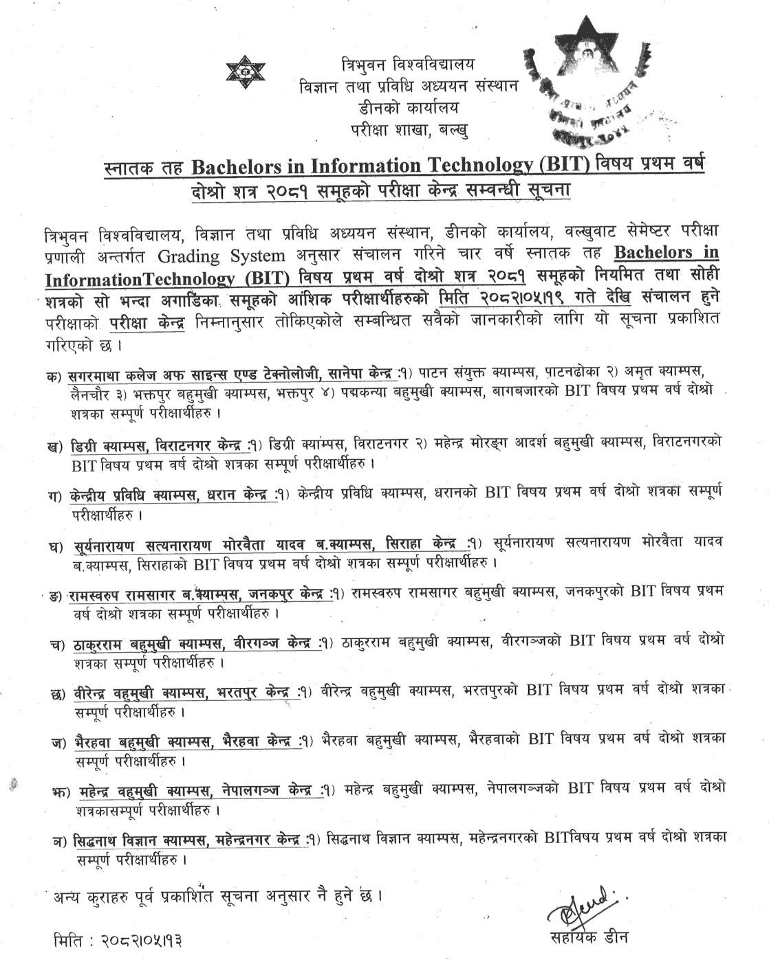 TU BIT 1st Year 2nd Semester Exam Centers 2081 