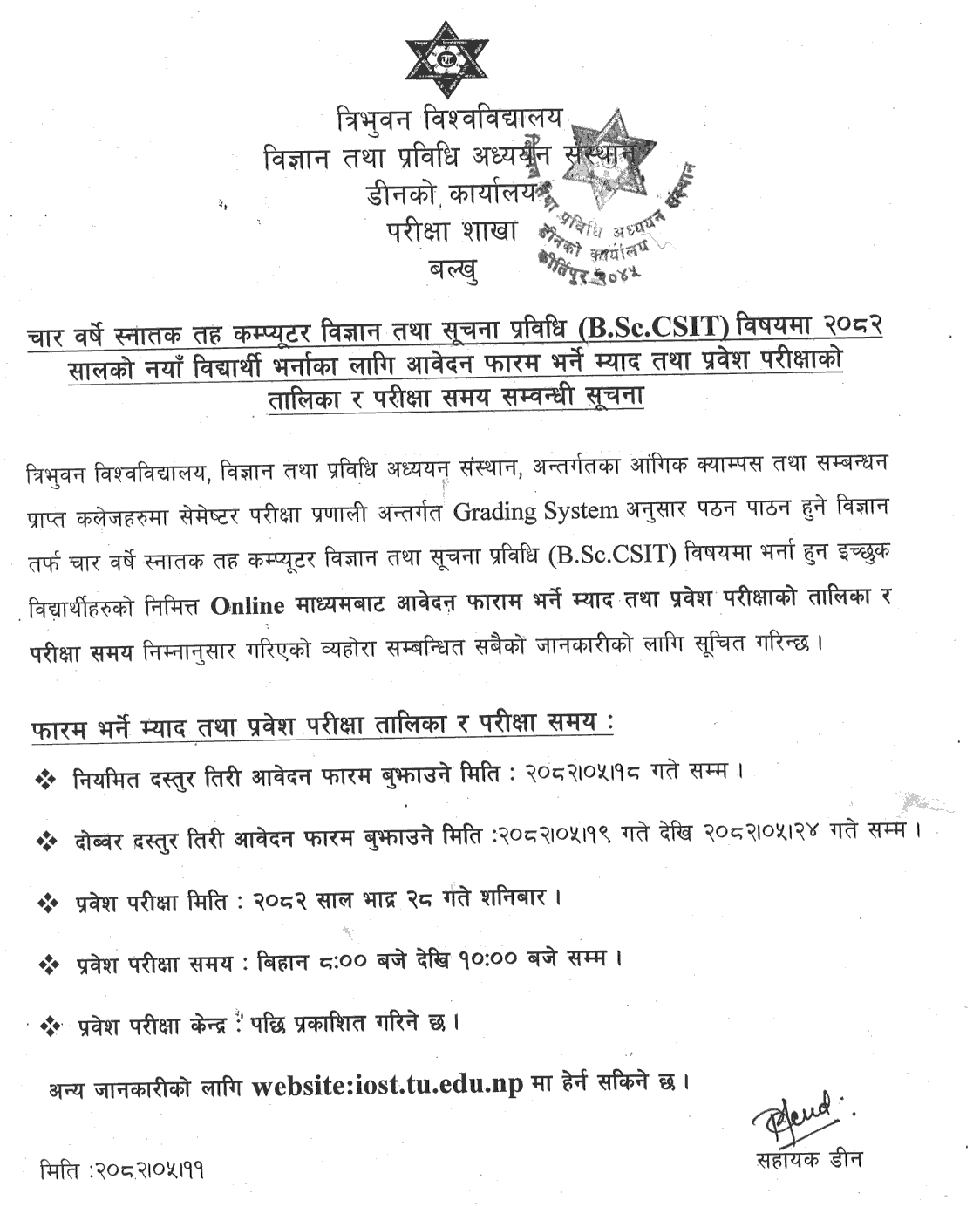 TU BSc CSIT Admission and Entrance Exam Notice 2082 