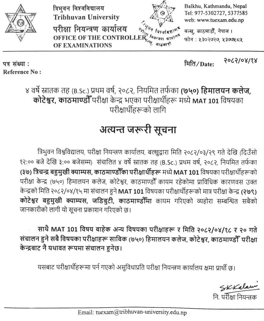 TU BSc MAT101 Exam Center Change Notice 2082 
