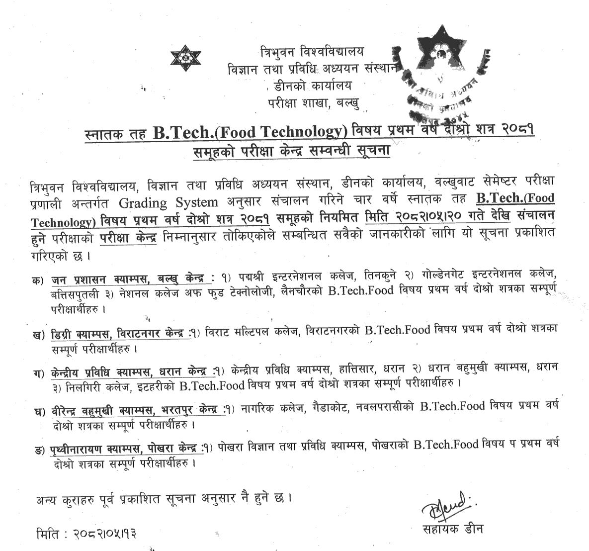 TU B.Tech. Food Technology 1st Year 2nd Semester Exam Centers 2081 Batch 