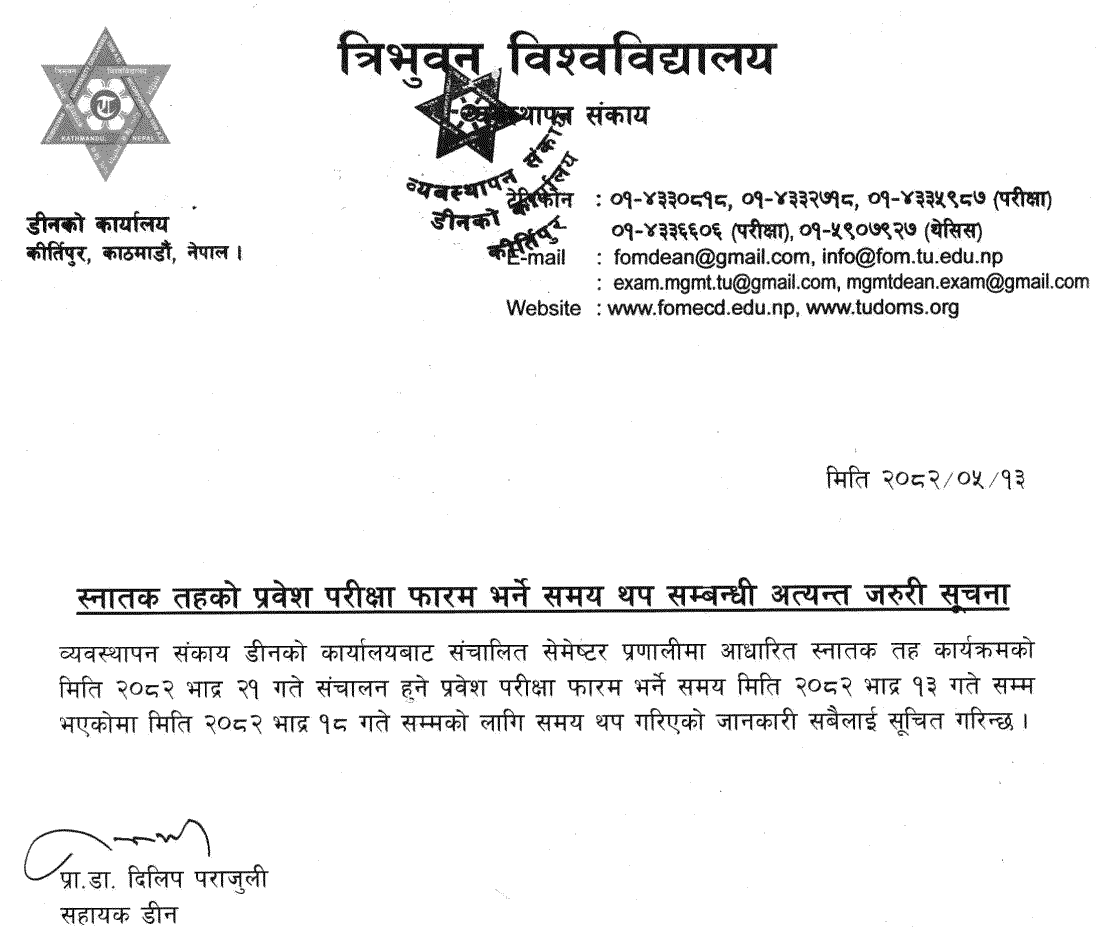 TU CMAT Form Filling Deadline Extended 2082 