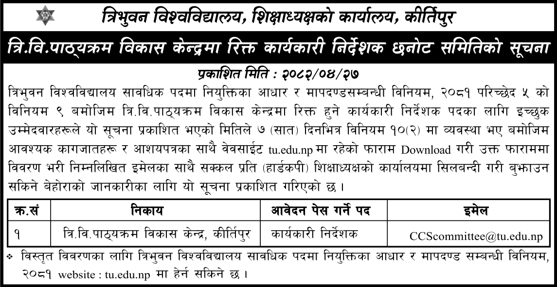 TU Curriculum Development Centre Executive Director Vacancy 