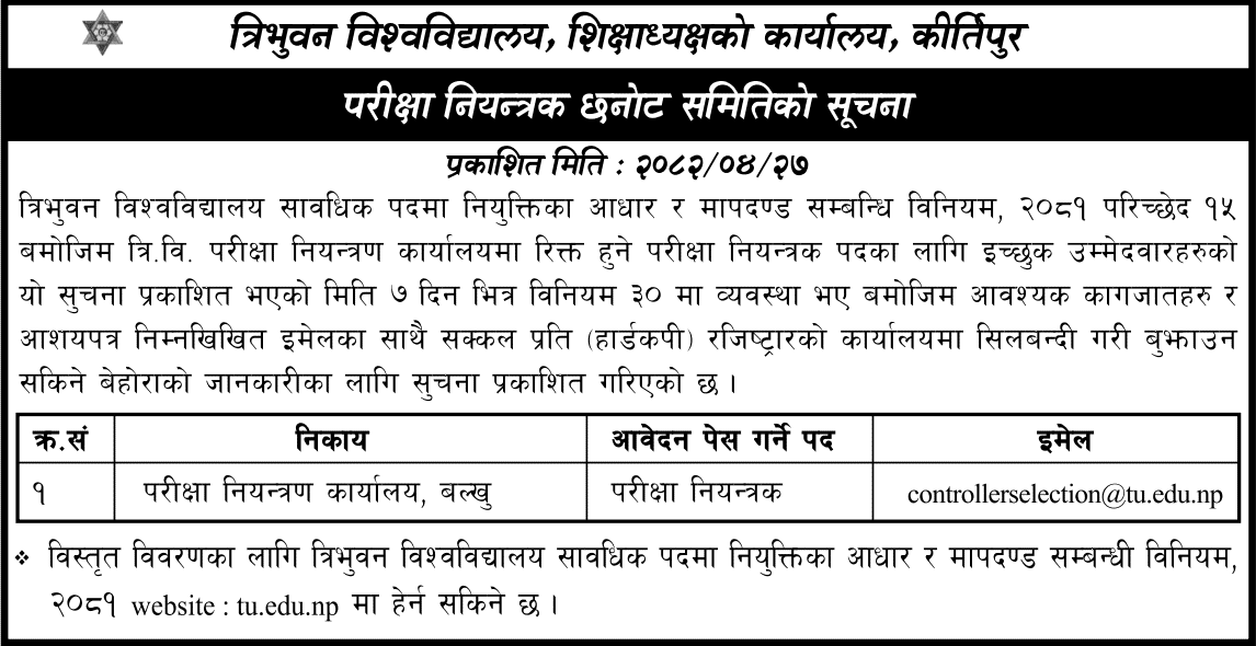 TU Examination Controller Vacancy Notice 2082 