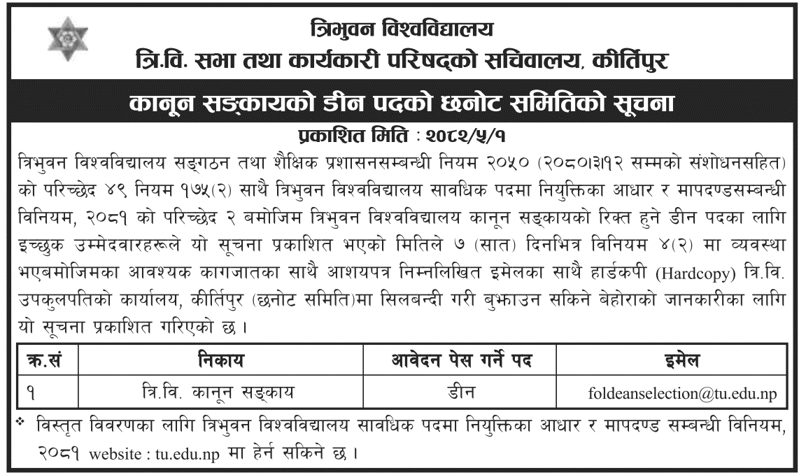 TU Faculty of Law Dean Vacancy Notice 