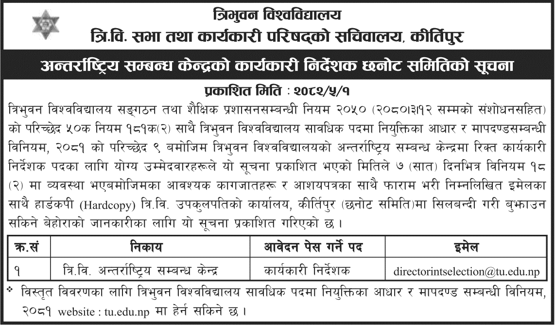 TU International Relations Centre Director Vacancy Notice 