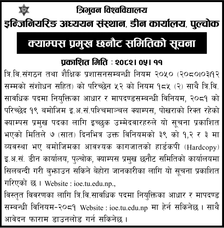 TU IOE Campus Chief Selection Notice 2082 