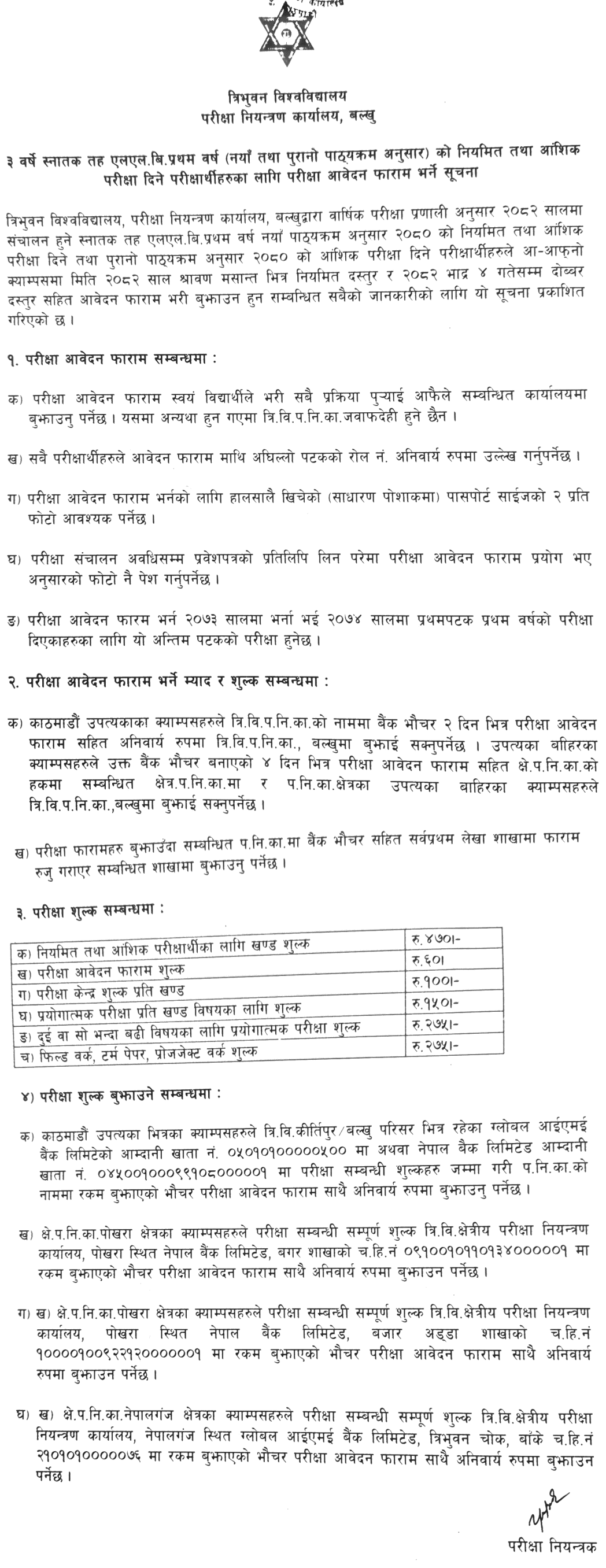 TU LLB 1st Year Exam Form Submission Notice 2082 