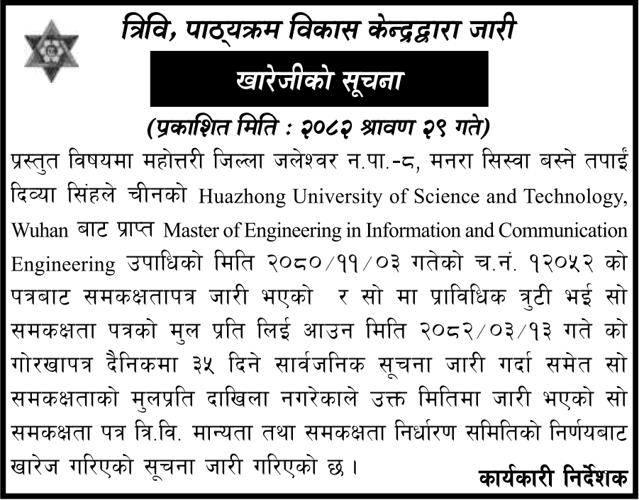 TU Notice on Cancellation of Equivalency Certificate 